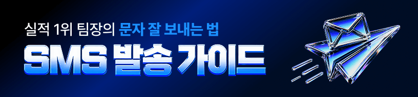 sms 랜딩