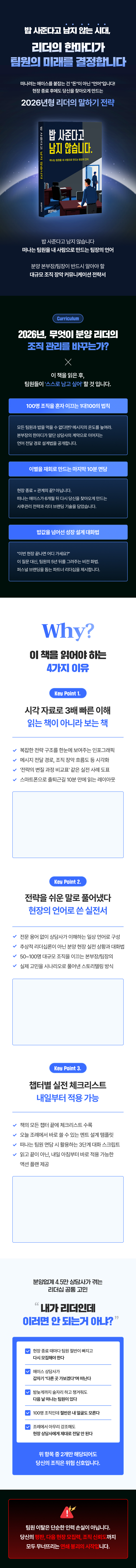 밥 사준다고 남지 않습니다_떠나는 팀원을 내 사람으로 만드는 팀장의 언어