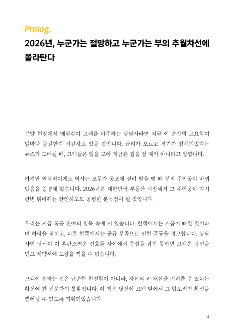 2026 상반기 부동산 트렌드 리포트_공급 절벽과 예고된 부의 대이동