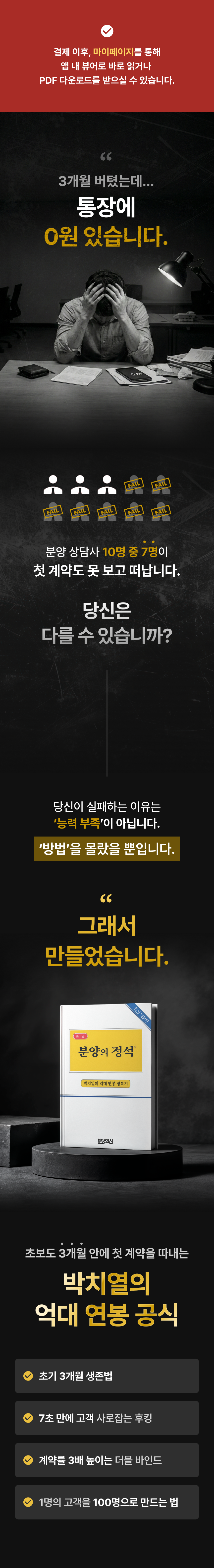 분양의 정석_박치열의 억대 연봉 정복기