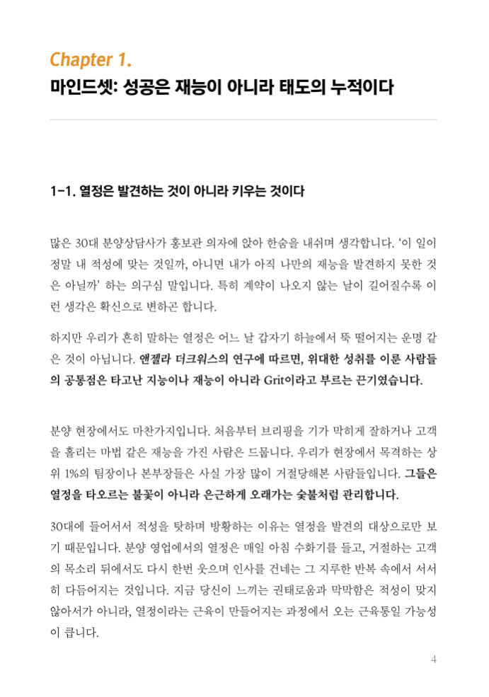 당신의 30대는 왜 제자리인가_결국 해내는 사람들의 1% 비밀