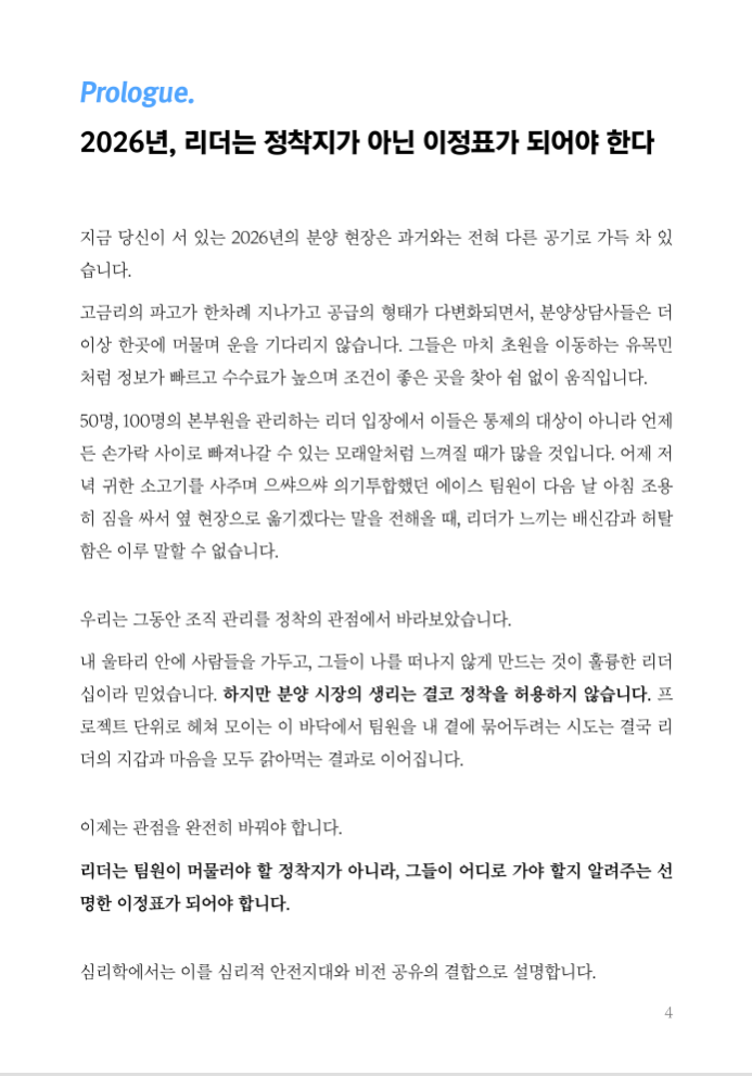 밥 사준다고 남지 않습니다_떠나는 팀원을 내 사람으로 만드는 팀장의 언어