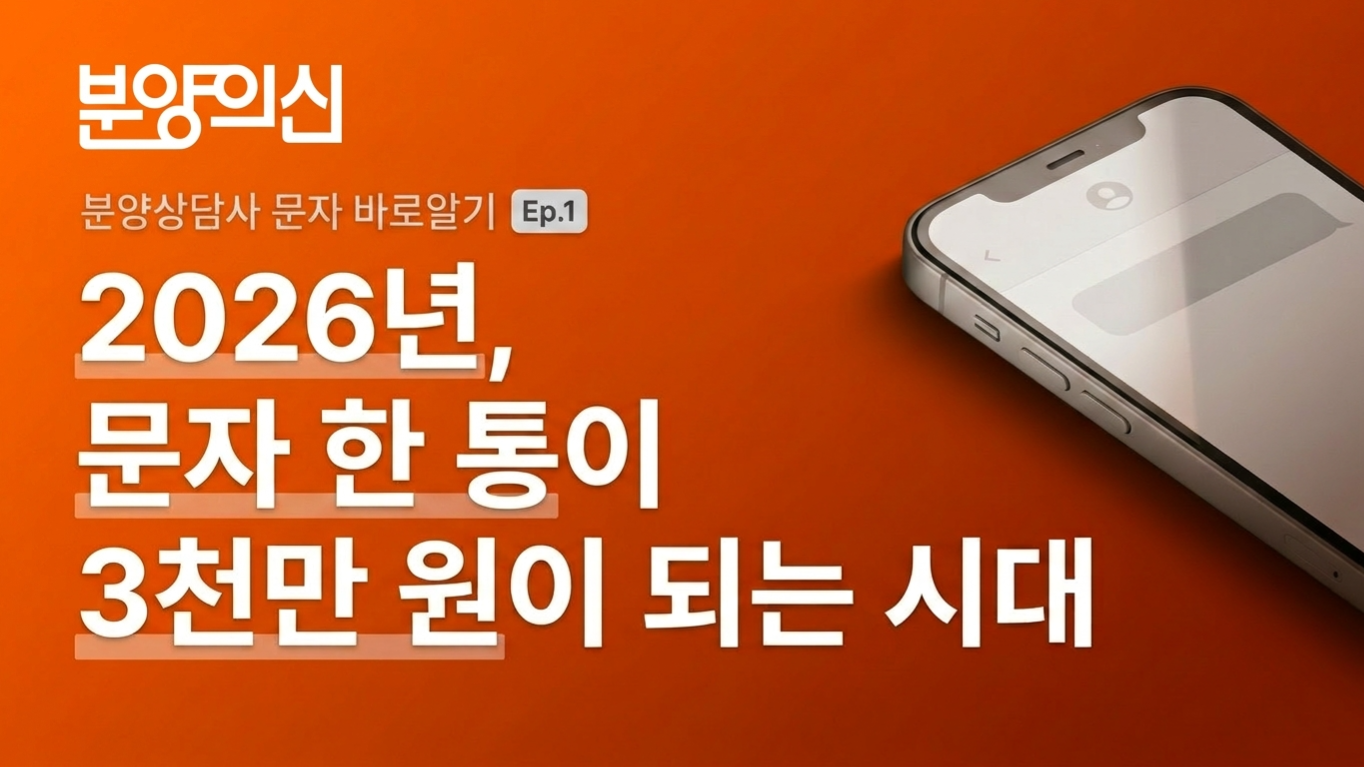 2026년, 문자 한 통이 3천만 원이 되는 시대
