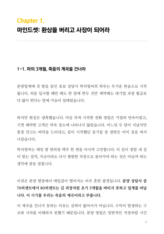 분양의 정석_박치열의 억대 연봉 정복기