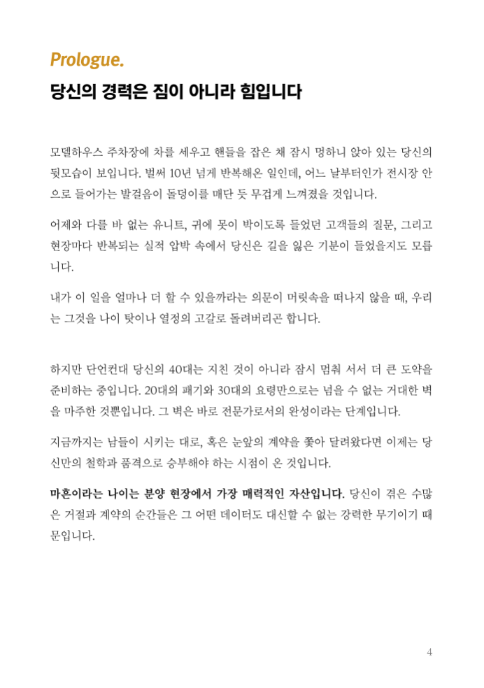 마흔, 다시 현장에 서다