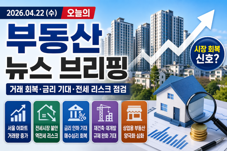 📰오늘 부동산 뉴스 브리핑