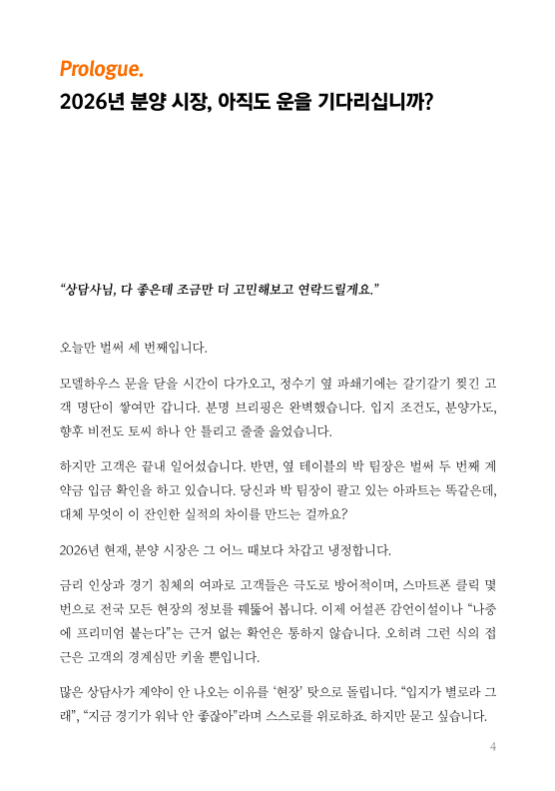 왜 저 상담사만 계약을 쓸까_현장에서 갈리는 한 끗 차이