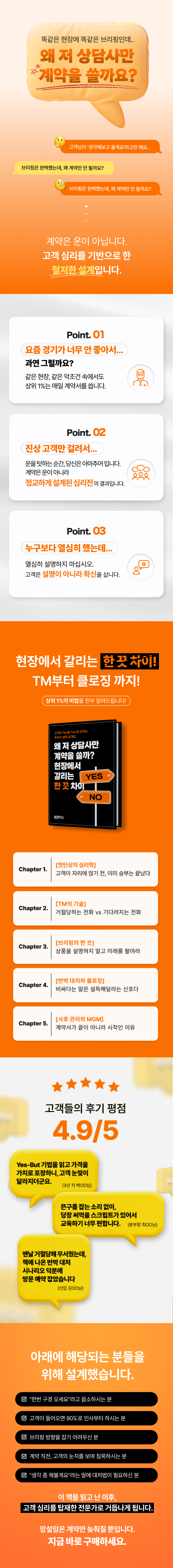 왜 저 상담사만 계약을 쓸까_현장에서 갈리는 한 끗 차이