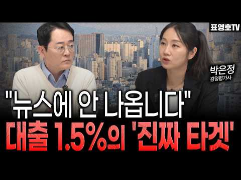 가스라이팅에 속아 넘아간 영끌족들의 처참한 최후... (박은정 감정평가사)