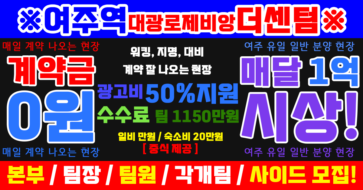 여주역 대광로제비앙 더센텀