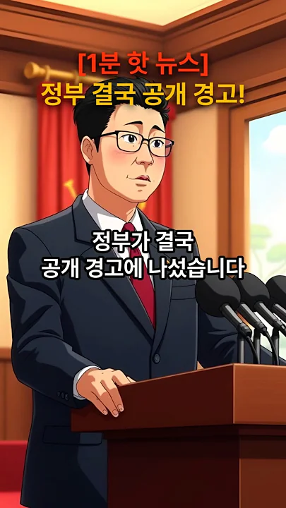 삼성 파업, 정부의 최후 카드까지 나왔다 #속보 #뉴스요약