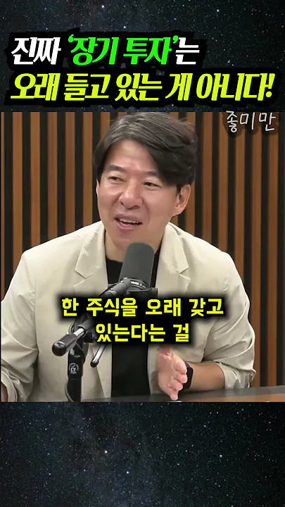 진짜 ‘장기 투자’는 오래 들고 있는 게 아니다!