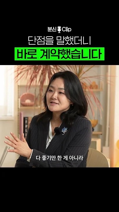 [고진영이사_short1] 단점을 말했더니 바로 계약했습니다