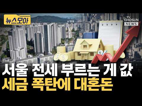 부동산 시장, 세금 폭탄 우려에 대혼돈 [티조Clip]