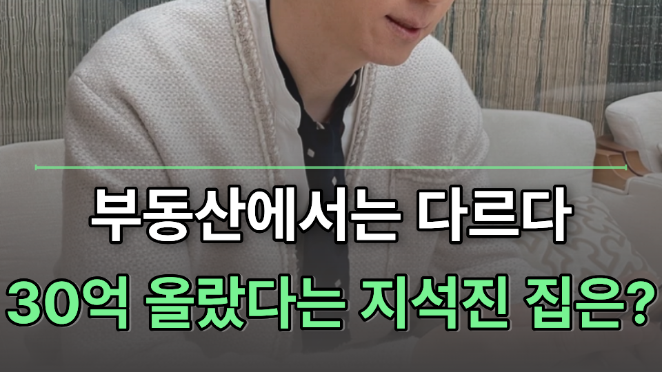 삼전, 테슬라 마이너스 손으로 유명한 지석진, 부동산에서는 다르다는데