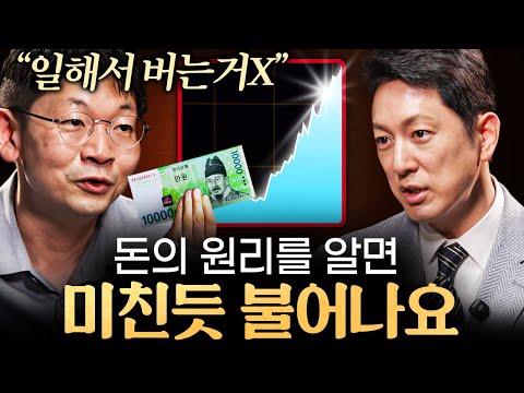 적은 돈을 큰 돈으로 불리는 가장 확실한 투자 전략ㅣ지식인초대석 EP.39 (오건영 단장