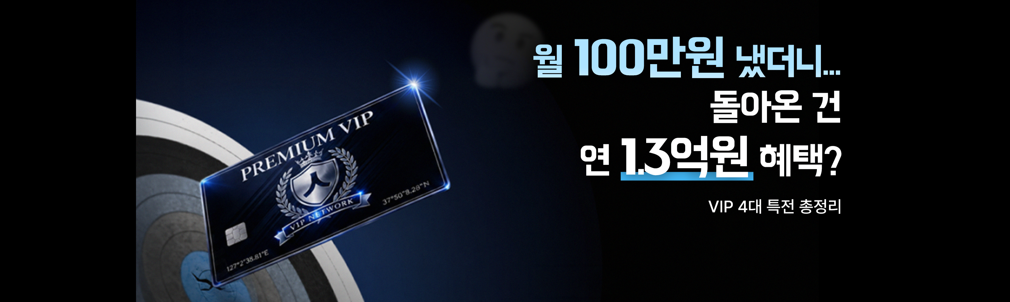 분양회 VIP 4대 특전, 월 100만원으로 연 1.3억원 상당의 혜택 총정리