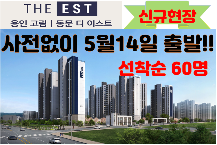 용인고림 동문디이스트