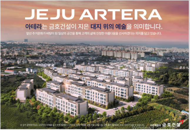 제주화북이동1단지 지역주택조합