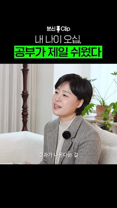 내 나이 오십, 공부가 제일 쉬웠다 이명주팀장트5