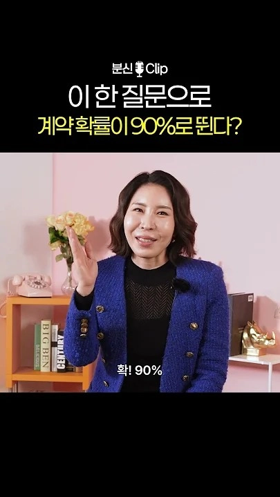 [박병주본부장_short1] 이 한 질문으로 계약확률이 90%로 뛴다