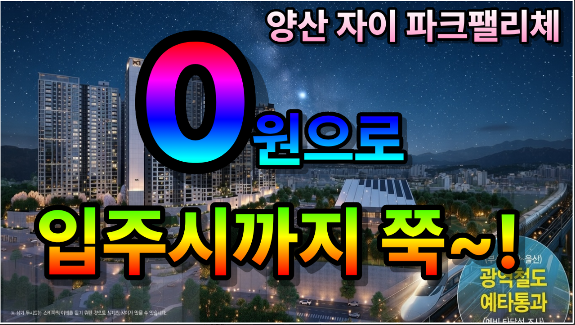 양산자이파크팰리체