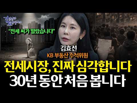 전세 매물, 정말 씨가 말랐습니다 | 경읽남과 토론합시다 | 김효선 위원 [3편]