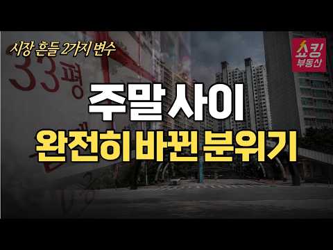 "최초 공개" 주말 사이 완전히 바뀐 분위기