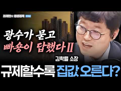 [빠숑 김학렬] "내년 강북 아파트 20억 뚫을 것..文 5년, 李정부 1년만에 재현" #