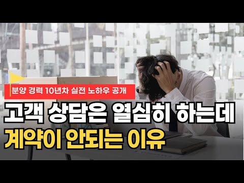 부동산 TM, 분양상담사가 계약을 만드는 특별한 상담 구조｜POV 설명하지 말고 정리하라