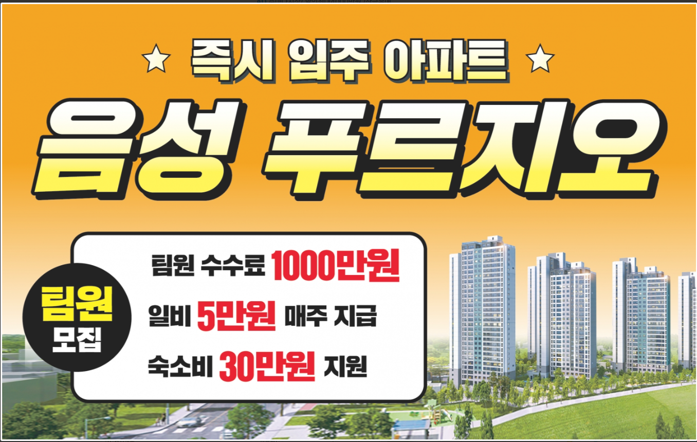 음성푸르지오마크베르