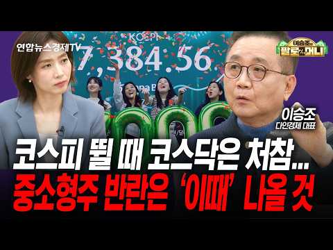 5월 수익을 극대화 시킬 전략 (이승조) | 팔로더머니 260506
