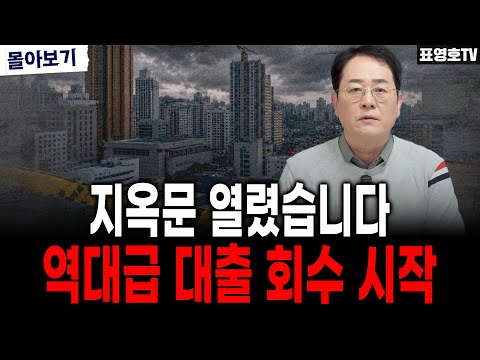 부동산 붕괴올까? 아니면 폭등할까? (5월 첫째 주 몰아보기)