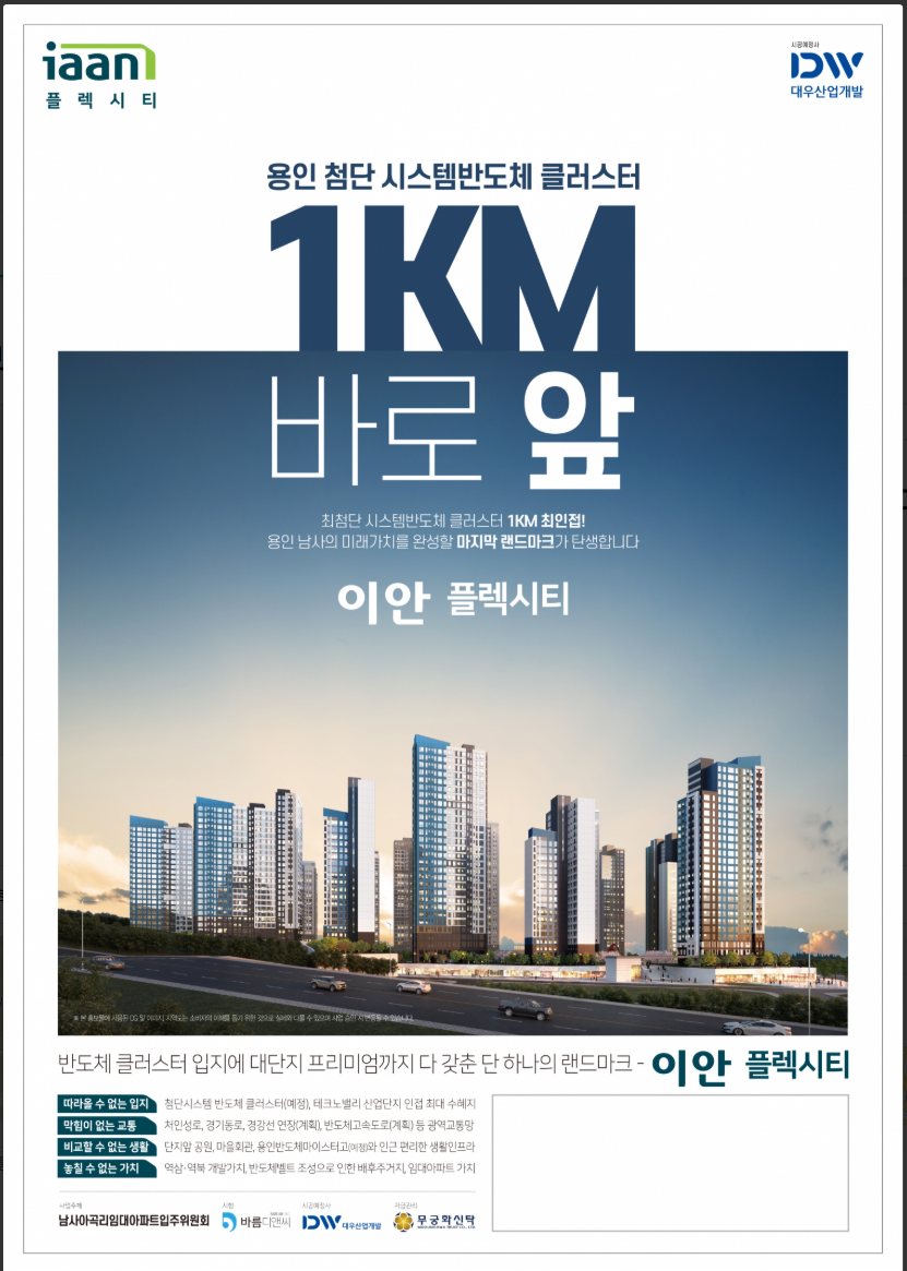 용인 대우 이안 플렉시티 파격 조건변경