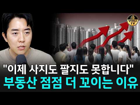 "이제 사지도 팔지도 못합니다" 부동산 점점 더 꼬이는 이유