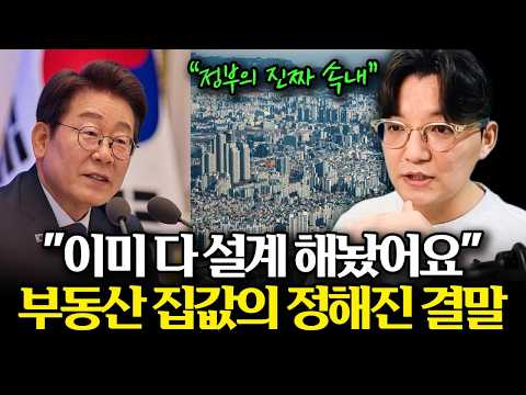 정부는 이미 설계하고 있던 부동산 시장의 정해진 미래
