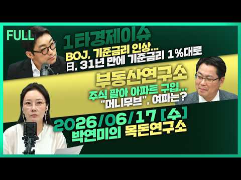 [목돈연구소]  나스닥 하락한 이유는? / 부동산 다시 들썩거리나..하반기 아파트 시장 전