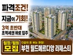 부천월드메르디앙라제스티 팀장/팀원/ TM팀모집