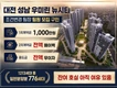 대전 우미린 수수료최상 페이백지급 중도금 무이자