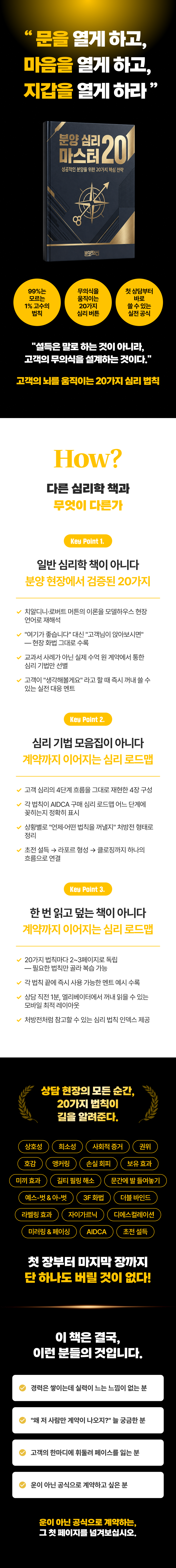 분양 심리 마스터 20