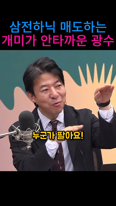 코스피 매도하는 개미들이 안타까운 광수형