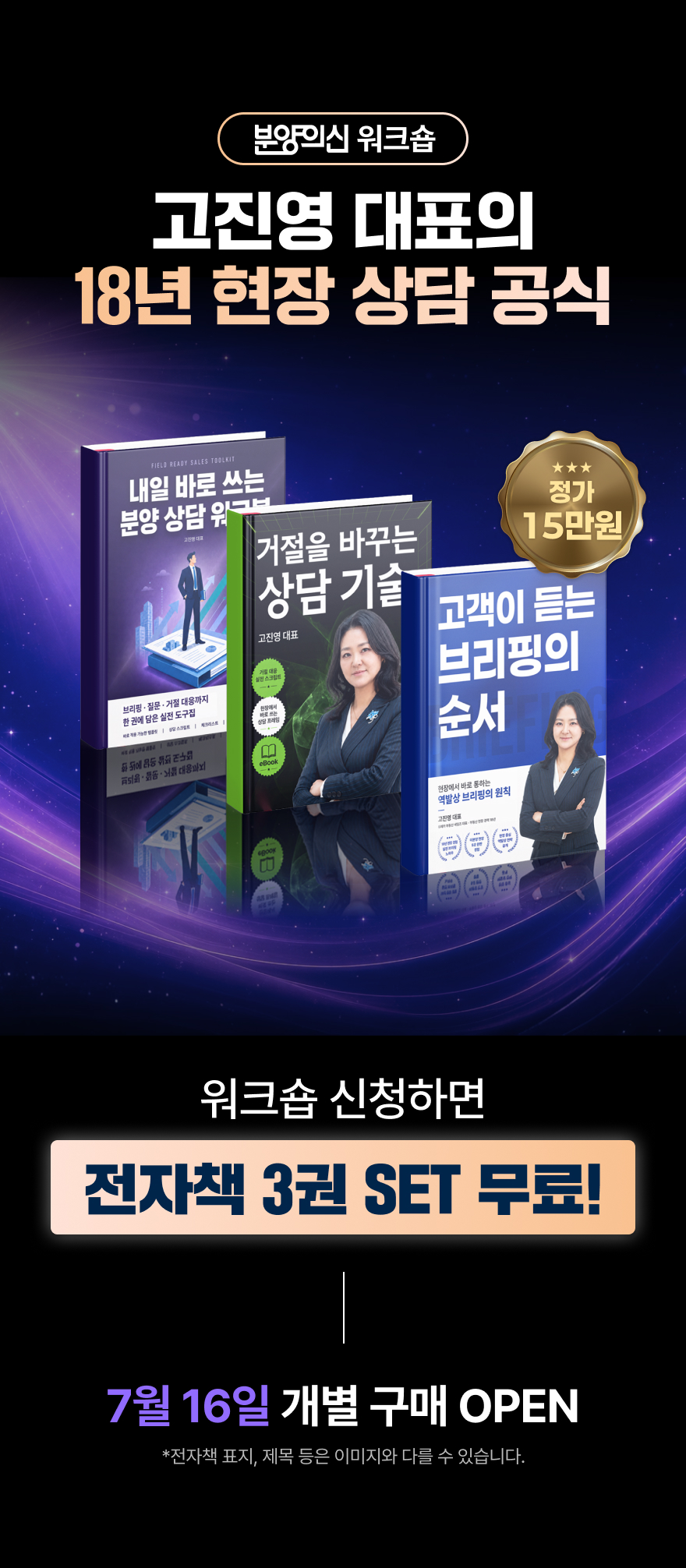 [고진영 대표 패키지] 18년 현장 상담 공식