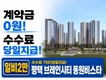 계약금 0원!! 수수료 당일지급!! 계약 잘나옵니다!!