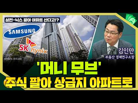 [목돈연구소] 삼전 닉스 팔아 아파트 구매한다 I 부동산연구소 260617(수)