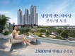 남성역 센트릭 사당 / 전격교체 / 조건변경