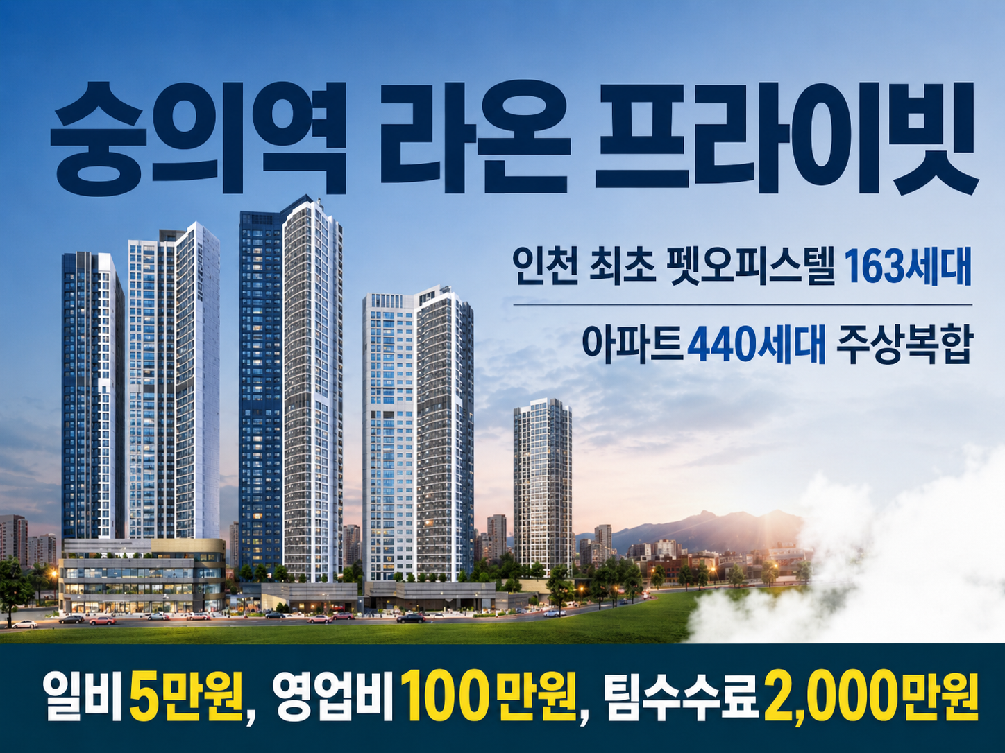 인천 최초 펫오피스텔 163세대, 아파트440세대 주상복합