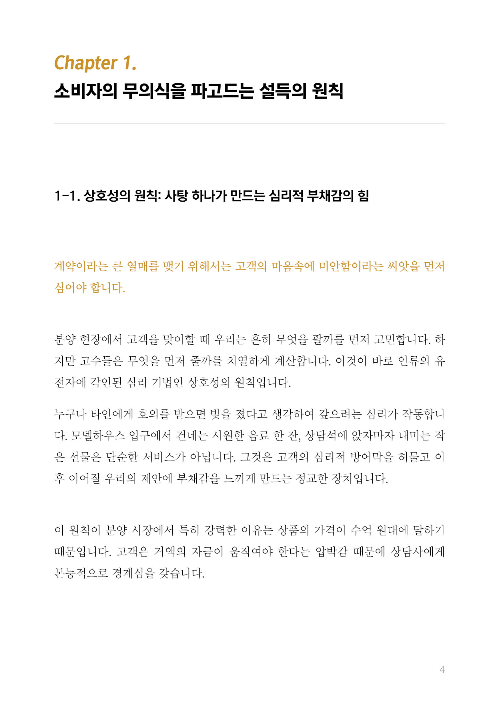 잠깐 맛보기 본문 1페이지