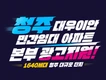 청주 대우 이안(주봉1지구)