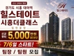 힐스테이트 시흥더클래스