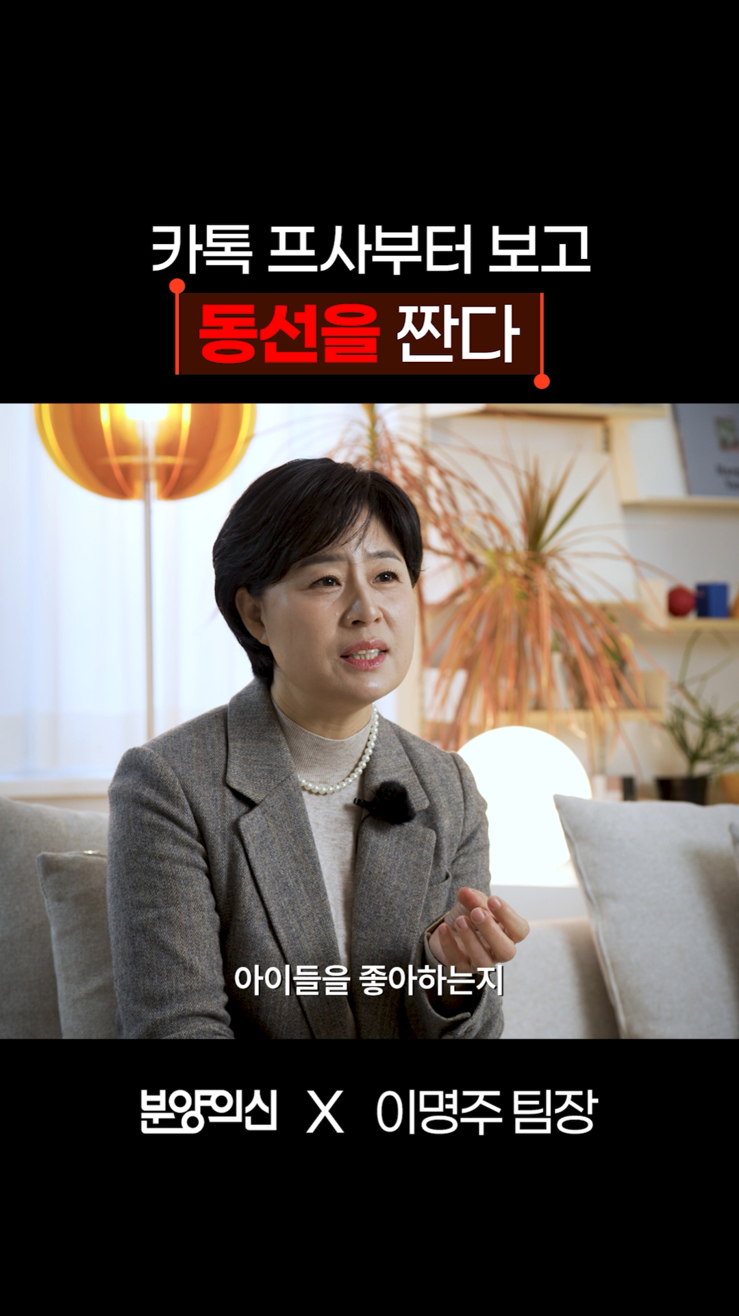 카톡 프사부터 보고 동선을 짠다ㅣ이명주 팀장